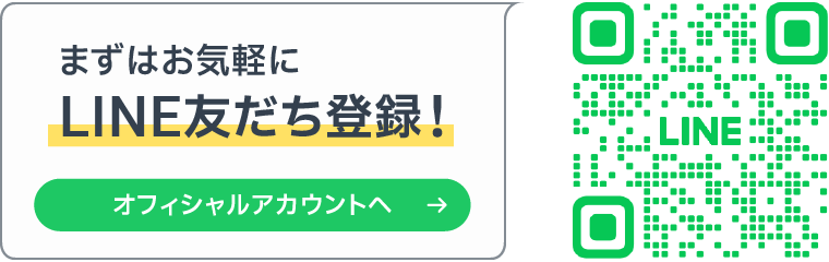 SEZBIC LINEアカウント